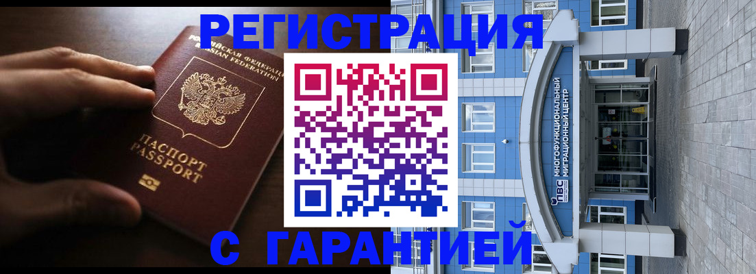 прописка иностранных граждан в Пензе