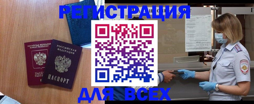 временная регистрация для всех в Пензе