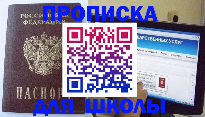 прописка в Пензе