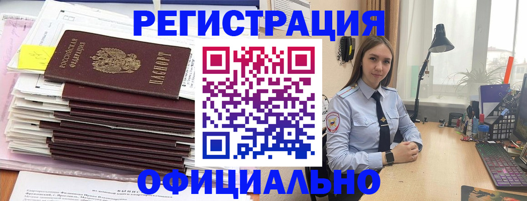 временная регистрация надежно в Пензе