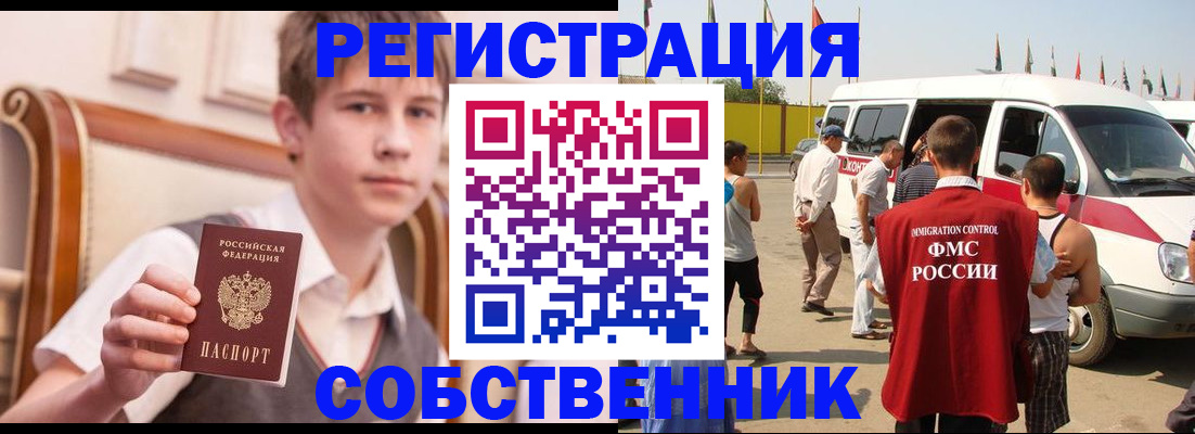 временная регистрация законно в Пензе